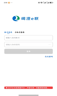 碣澄e联 1.0.3.000590 安卓版 2