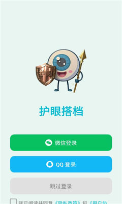 护眼搭档 1.8 安卓版 1