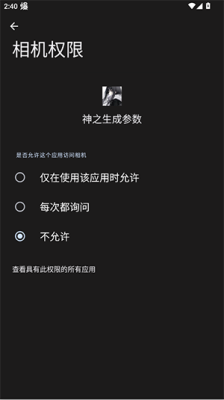 神之生成参数 v1.2.0 安卓版 2