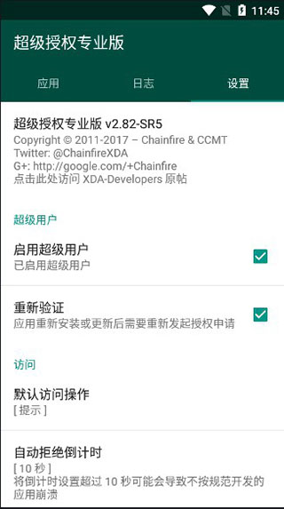 SuperSU 2.82.1 安卓版 1