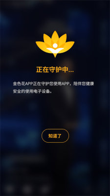 金色花孩子端 1.7.1.0327.1629 安卓版 2