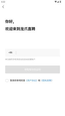 龙爪直聘 2.2.8 安卓版 2