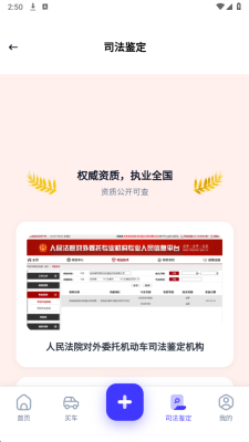 车芯行 1.0.1 安卓版 2