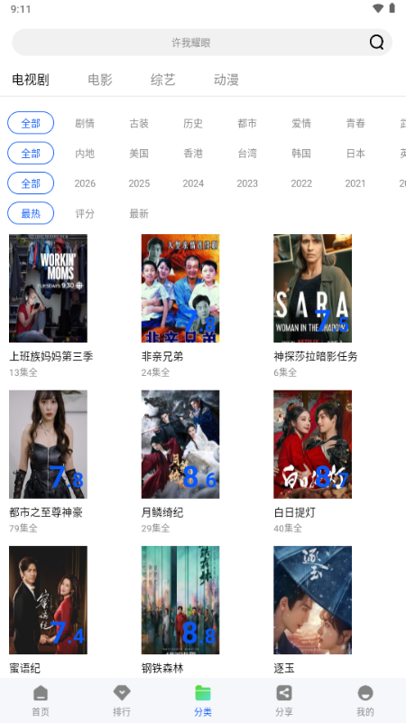 极青视频追剧 1.0.0 安卓版 1