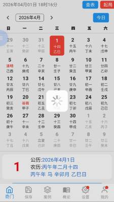 奇门精研排盘 1.0.11 安卓版 2