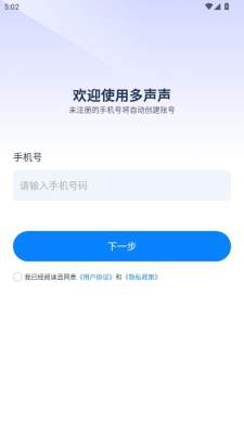 多声声 1.6.0 安卓版 1