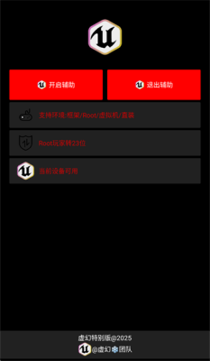 虚幻公益直装 1.0 安卓版 2