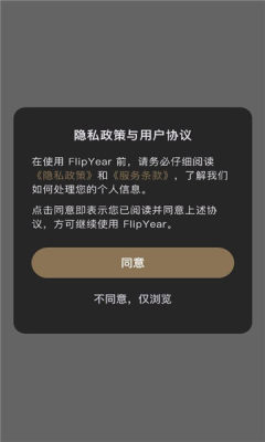 flipyear 1.0.0 安卓版 2