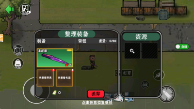末日搜打撤 1.1 安卓版 1