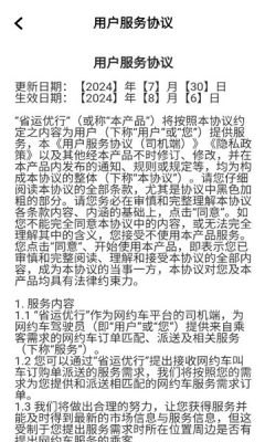 省运优行司机端 1.25.12 安卓版 1