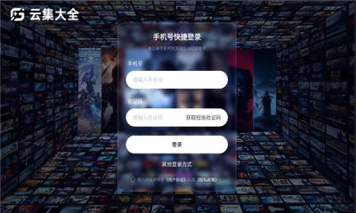 云集大全云 1.2.0 安卓版 1