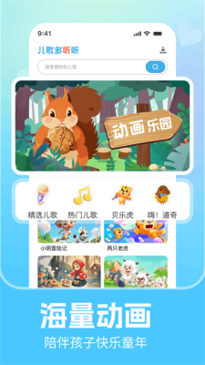 儿歌多听听 1.0.1 安卓版 4