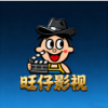旺仔影视电视版