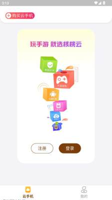 核桃云 3.21.0 安卓版 1