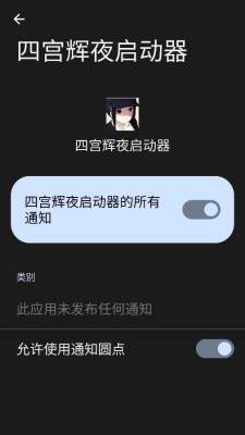 和平四宫辉夜启动器 2.3 安卓版 1