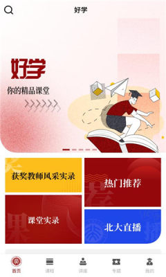 北大好学 V1.0.4(20240401) 安卓版 3