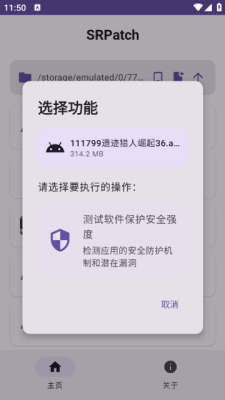 SRPatch X 1.0 安卓版 2