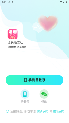 全民婚恋社 3.5.0 安卓版 2
