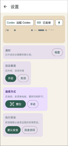OpenConnect 0.2.6 安卓版 1