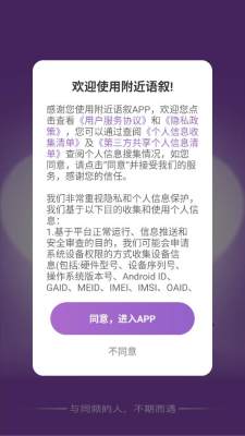 附近语叙交友 1.0.00 安卓版 2