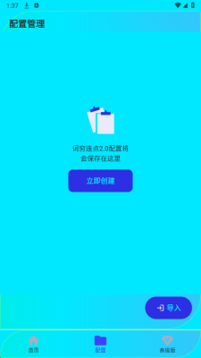 词穷连点器2.0 2.2.71 安卓版 2