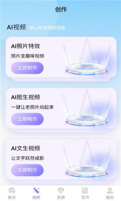 薪火ai创作平台 1.0.0 安卓版 2