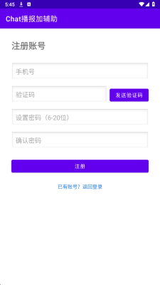 Chat播报加辅助 1.0 安卓版 2