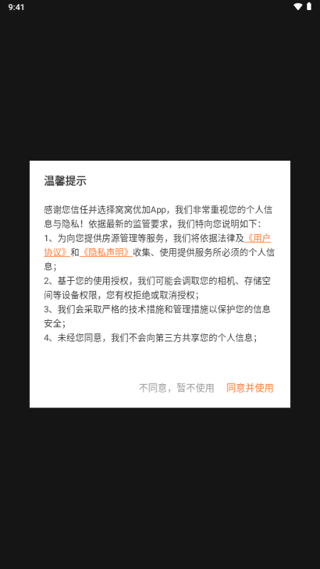 窝窝优加 1.1.0 安卓版 3