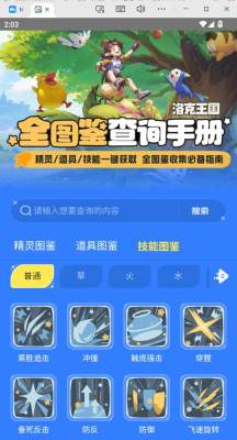 洛克王国世界图鉴工具 1.0 安卓版 2