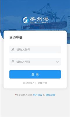 苏港通 1.0.35 安卓版 2