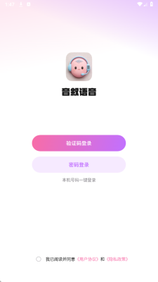 音叙语音 1.0.2 安卓版 2