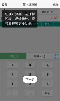 原木计算器 2.4.7 安卓版 2