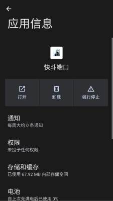 快斗端口 快斗端口 安卓版 1