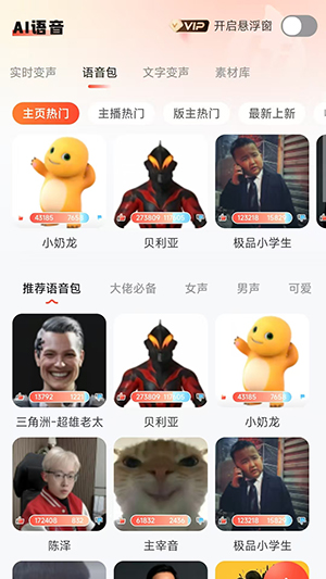 小火花变声器 1.0.1 安卓版 1
