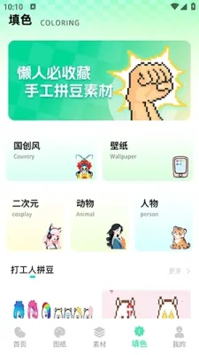 我嘞个拼豆 1.0.0 安卓版 1