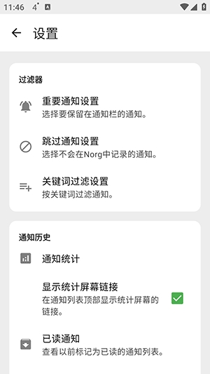 Norg 1.6.3.1 安卓版 1