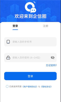 企信圈 1.0.1 安卓版 1