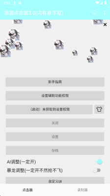 源源点击器 3.0 安卓版 1