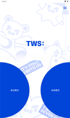 tws official light stick 1.3 安卓版 2