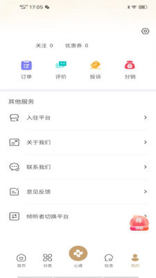 成都心道颐年 1.9.5 安卓版 2