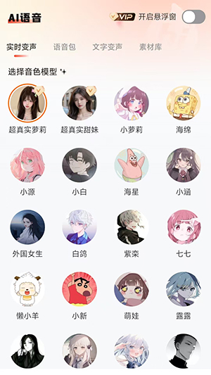 小火花变声器 1.0.1 安卓版 3