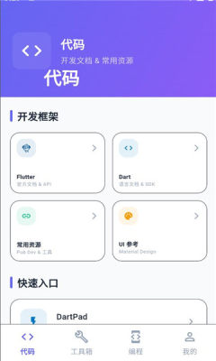 极光开发助手 1.0.0 安卓版 2