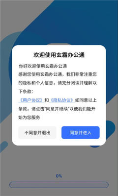 玄霜办公通 1.1 安卓版 2
