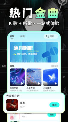 免费音乐畅听版最新 1.0.2 安卓版 1