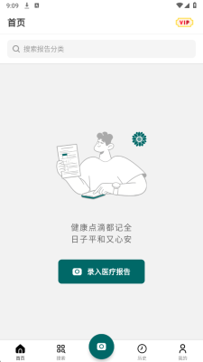安和录 1.0 安卓版 2