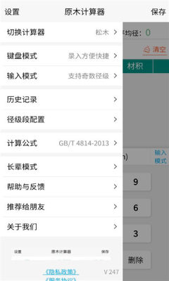 原木计算器 2.4.7 安卓版 1