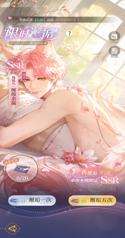 心跳陷落官服 1.3.0 安卓版 4
