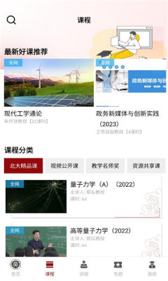 北大好学 V1.0.4(20240401) 安卓版 2