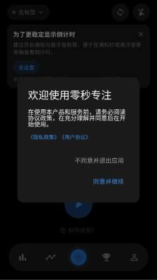 零秒专注安卓最新 0.10.1 安卓版 2
