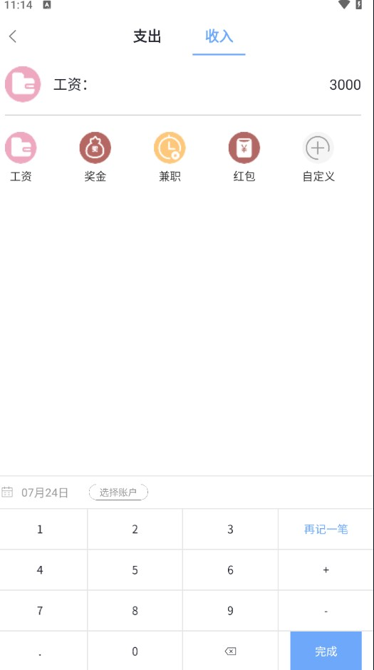 小猫记账 1.0 安卓版 1